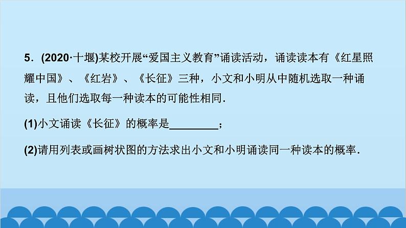 单元复习(三)　概率的进一步认识第5页