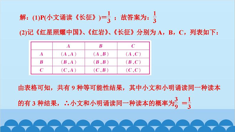 单元复习(三)　概率的进一步认识第6页
