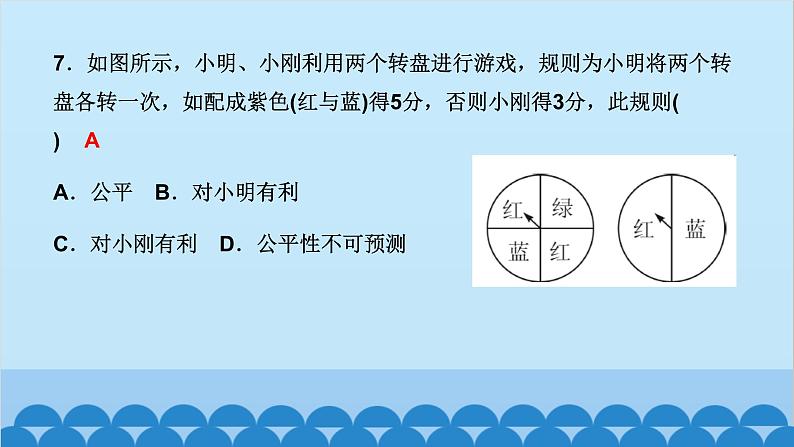 单元复习(三)　概率的进一步认识第8页