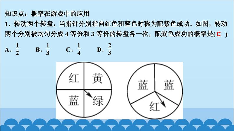 3.1　用树状图或表格求概率 第3课时　利用概率玩转盘游戏第2页