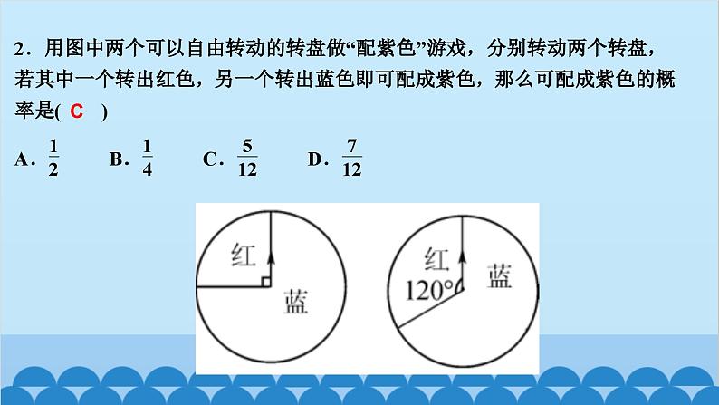 3.1　用树状图或表格求概率 第3课时　利用概率玩转盘游戏第3页