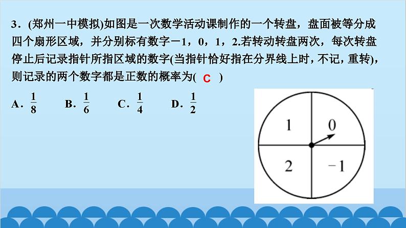 3.1　用树状图或表格求概率 第3课时　利用概率玩转盘游戏第4页