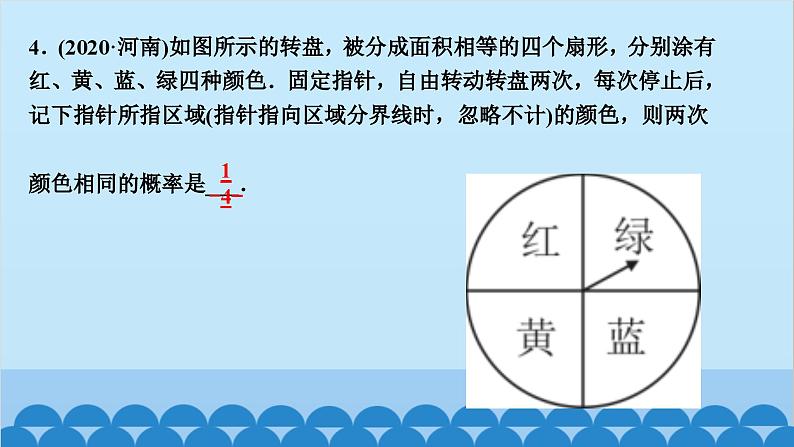 3.1　用树状图或表格求概率 第3课时　利用概率玩转盘游戏第5页