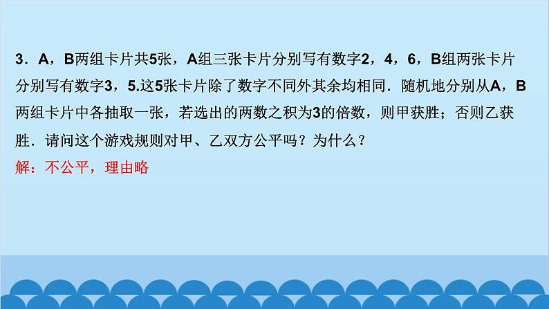 3.1　用树状图或表格求概率 第2课时　利用概率判断游戏的公平性第4页