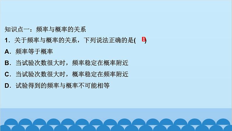 3.2　用频率估计概率第2页