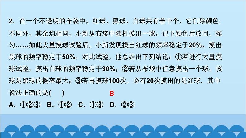 3.2　用频率估计概率第3页