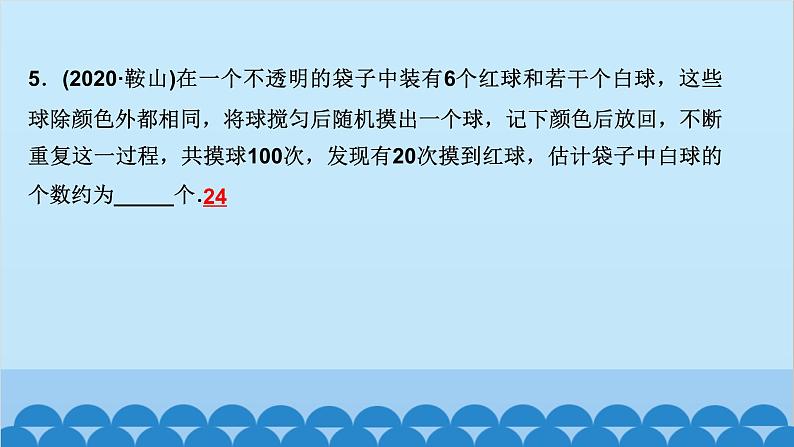 3.2　用频率估计概率第6页