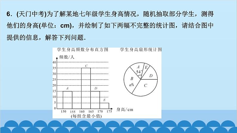 3.2　用频率估计概率第7页
