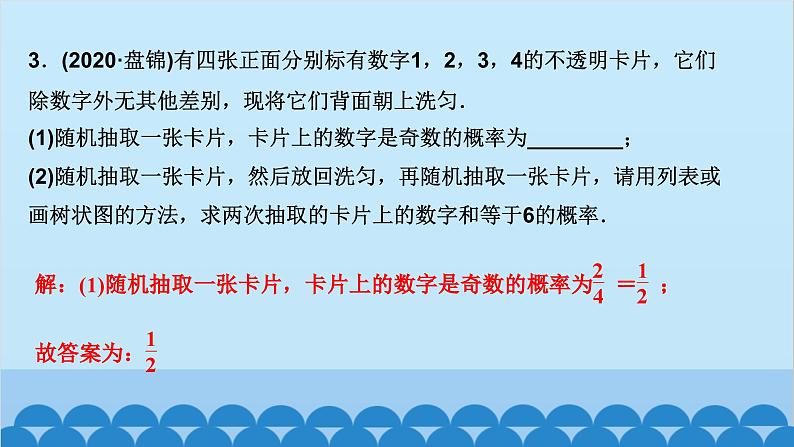 专题课堂(五)　概率中的放回与不放回问题第3页