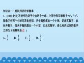 北師大版數(shù)學九年級上冊 第三章　概率的進一步認識習題課件