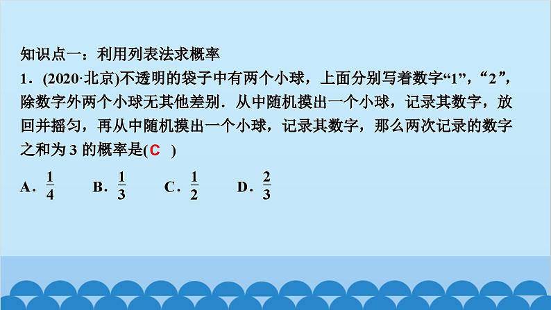 3.1　用树状图或表格求概率 第1课时　用树状图或表格求概率第2页
