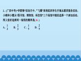 北師大版數(shù)學九年級上冊 第三章　概率的進一步認識習題課件