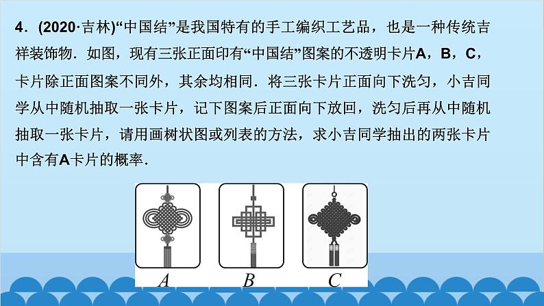 3.1　用树状图或表格求概率 第1课时　用树状图或表格求概率第4页