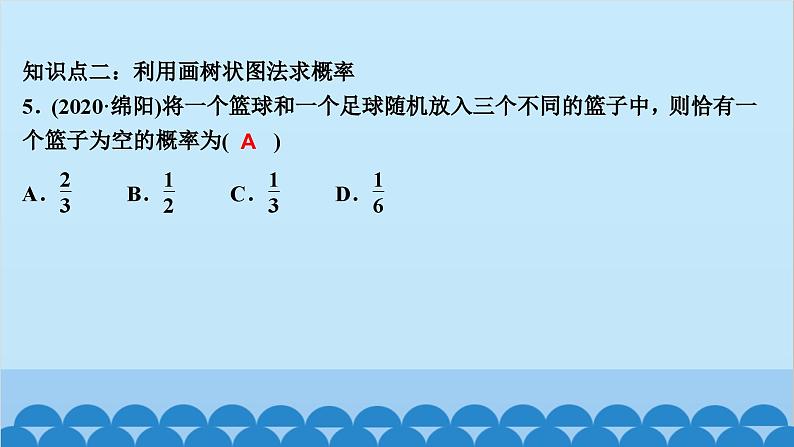3.1　用树状图或表格求概率 第1课时　用树状图或表格求概率第6页