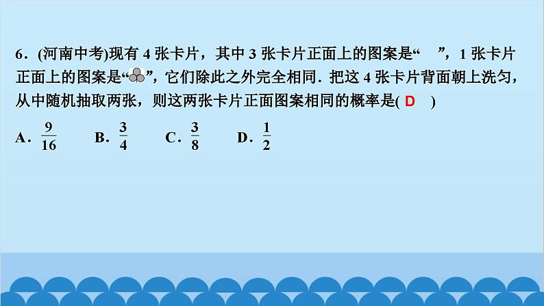 3.1　用树状图或表格求概率 第1课时　用树状图或表格求概率第7页