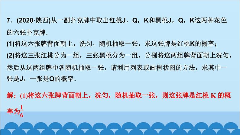 3.1　用树状图或表格求概率 第1课时　用树状图或表格求概率第8页