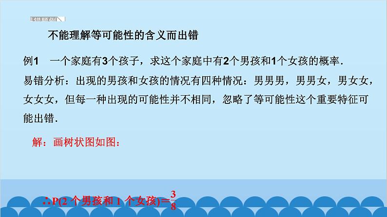 易错课堂(三)　概率的进一步认识第2页