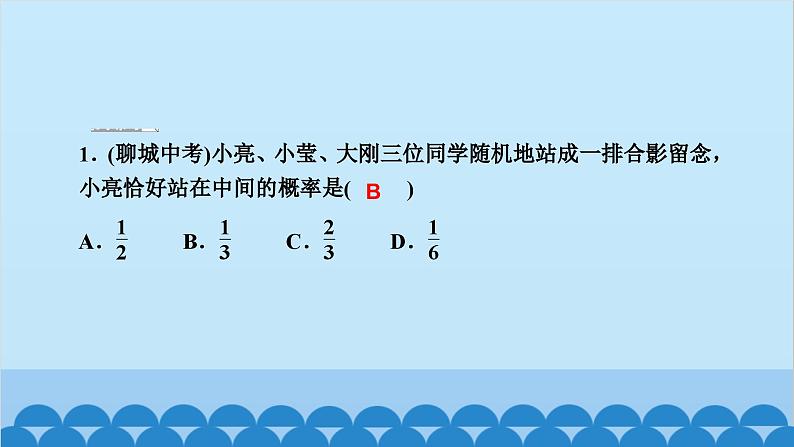 易错课堂(三)　概率的进一步认识第3页