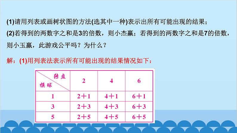 专题课堂(六)　概率的计算及运用第3页