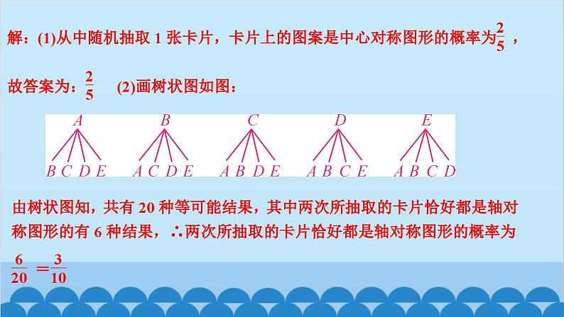 专题课堂(六)　概率的计算及运用第5页