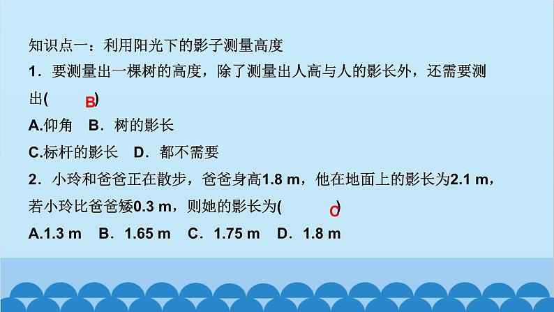 4.6 　利用相似三角形测高第2页