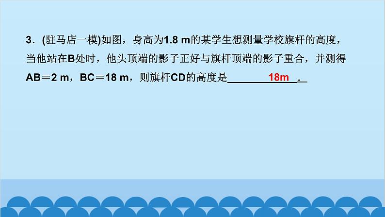 4.6 　利用相似三角形测高第3页