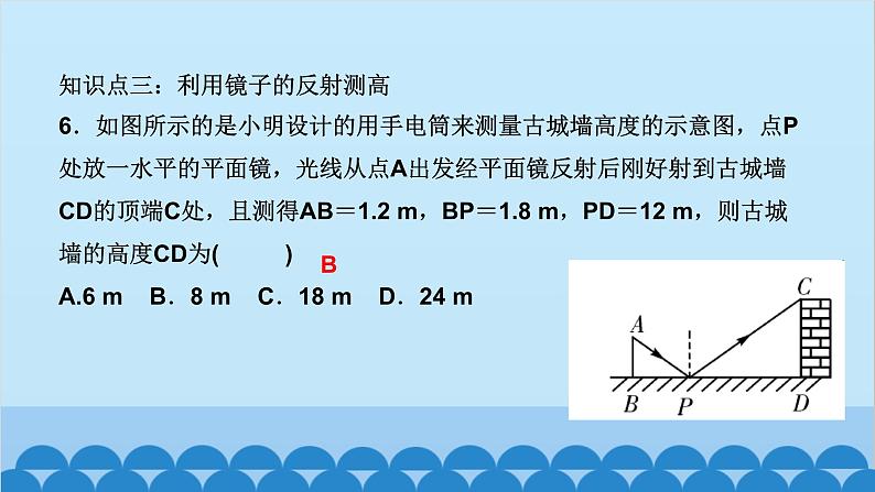 4.6 　利用相似三角形测高第6页