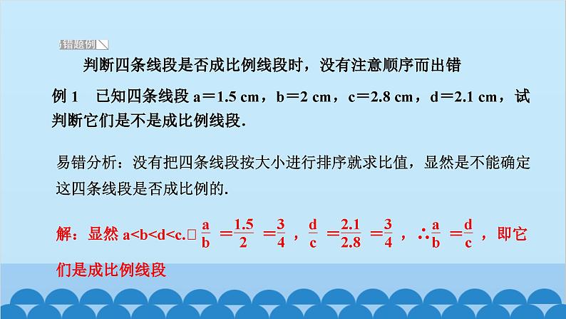 易错课堂(四)　图形的相似第2页