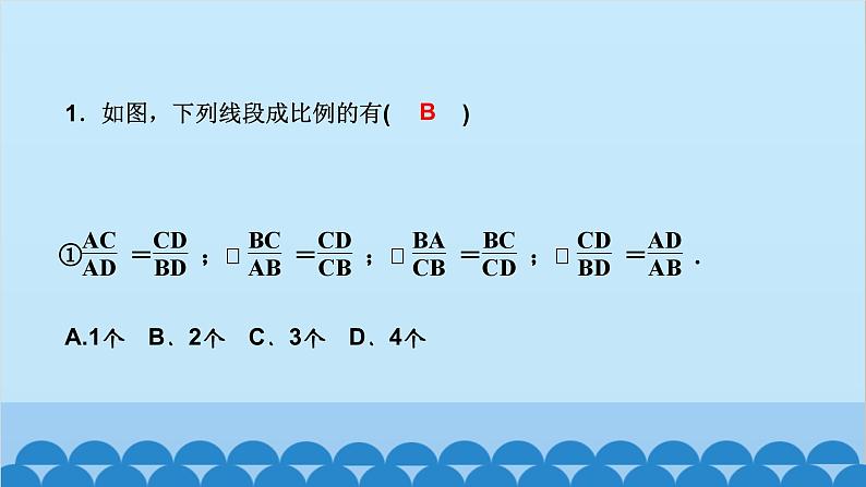 易错课堂(四)　图形的相似第3页