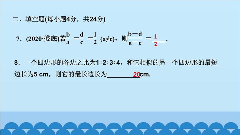 阶段自测(二)第8页