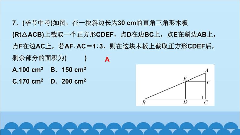 阶段自测(三)第8页