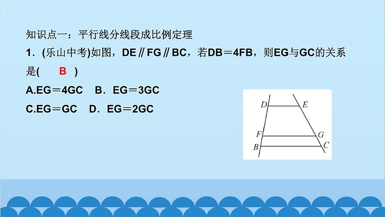 4.2 　平行线分线段成比例第2页