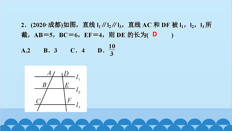 4.2 　平行线分线段成比例第3页