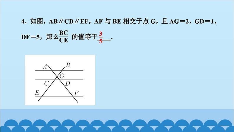 4.2 　平行线分线段成比例第5页