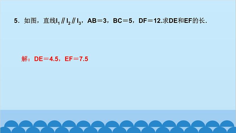 4.2 　平行线分线段成比例第6页