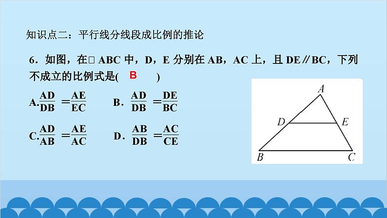 4.2 　平行线分线段成比例第7页