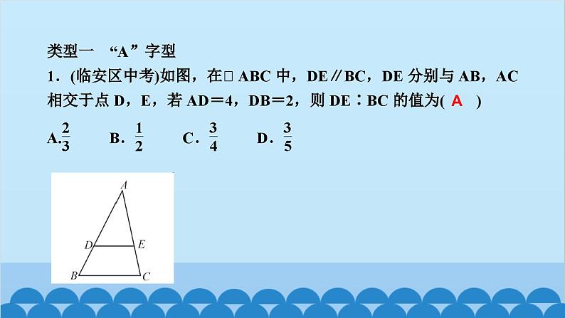 专题课堂(七)　相似三角形的基本模型第2页