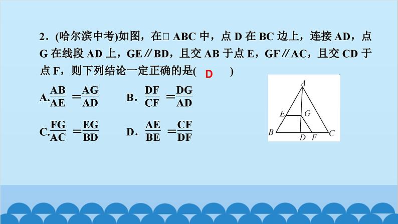 专题课堂(七)　相似三角形的基本模型第3页