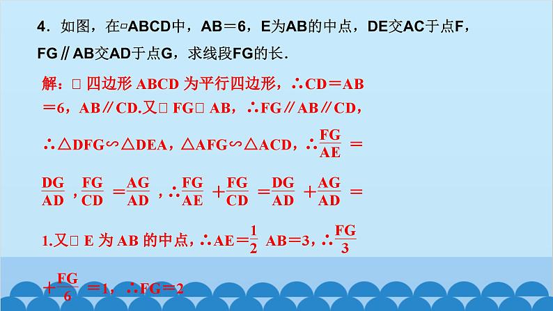 专题课堂(七)　相似三角形的基本模型第4页