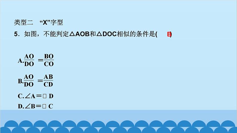 专题课堂(七)　相似三角形的基本模型第5页