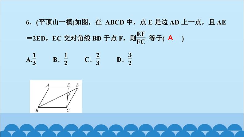 专题课堂(七)　相似三角形的基本模型第6页