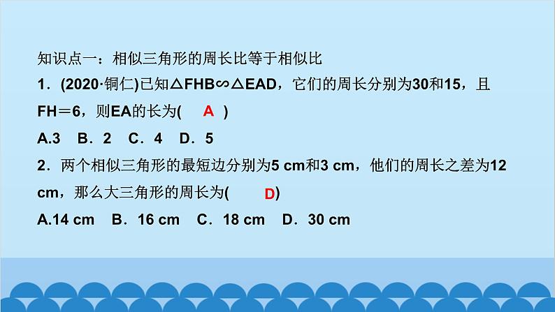 4.7    第２课时　相似三角形的周长与面积的第2页