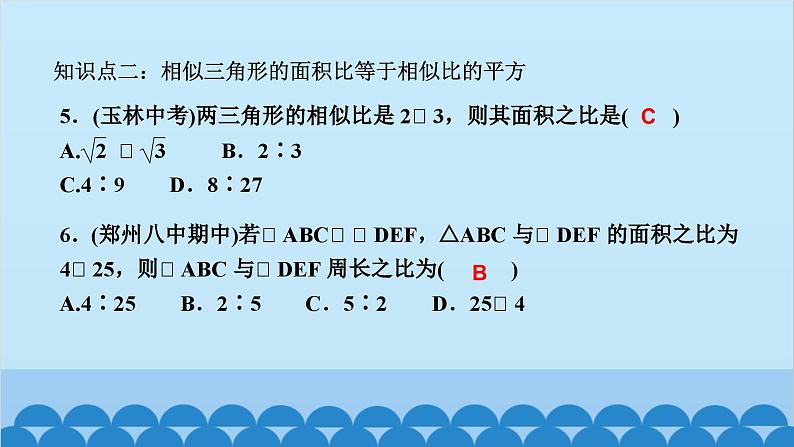 4.7    第２课时　相似三角形的周长与面积的第5页