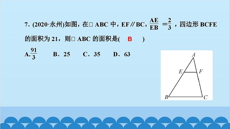 4.7    第２课时　相似三角形的周长与面积的第6页