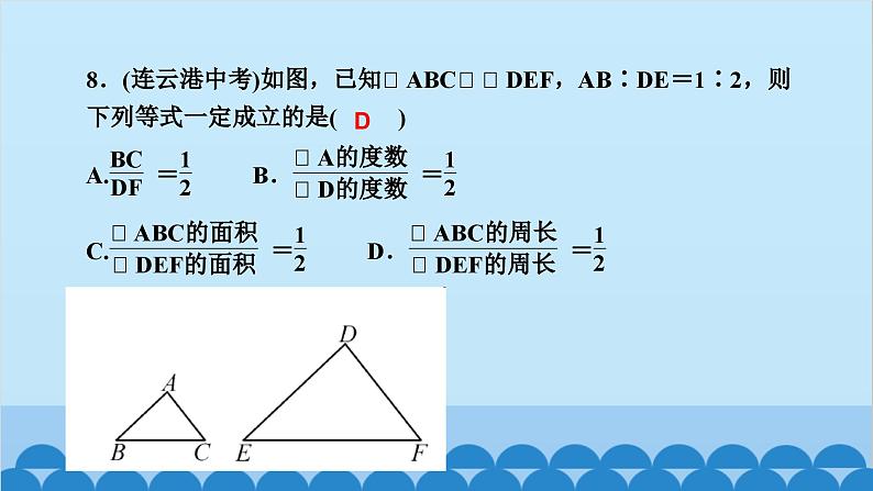 4.7    第２课时　相似三角形的周长与面积的第7页