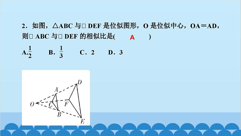 4.8    第１课时　位似图形及其性质第3页