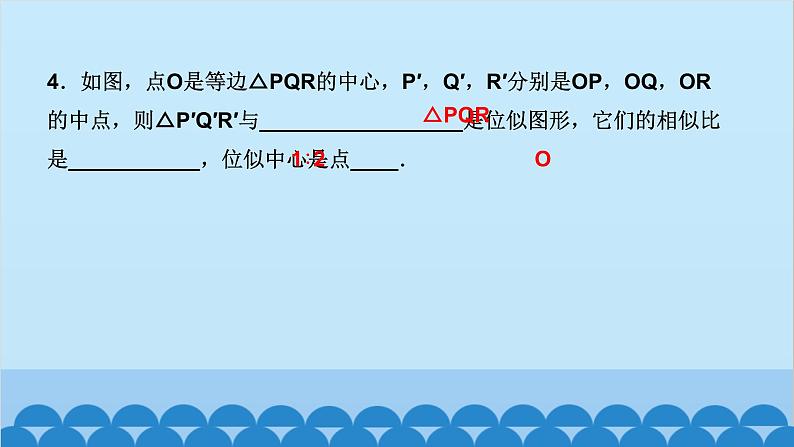 4.8    第１课时　位似图形及其性质第5页