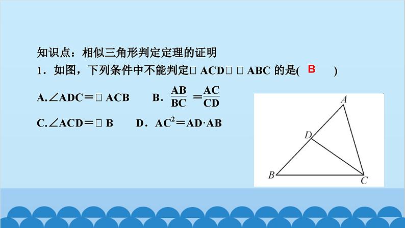 4.5　相似三角形判定定理的证明第2页