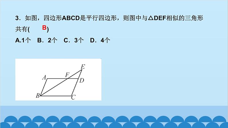 4.5　相似三角形判定定理的证明第4页