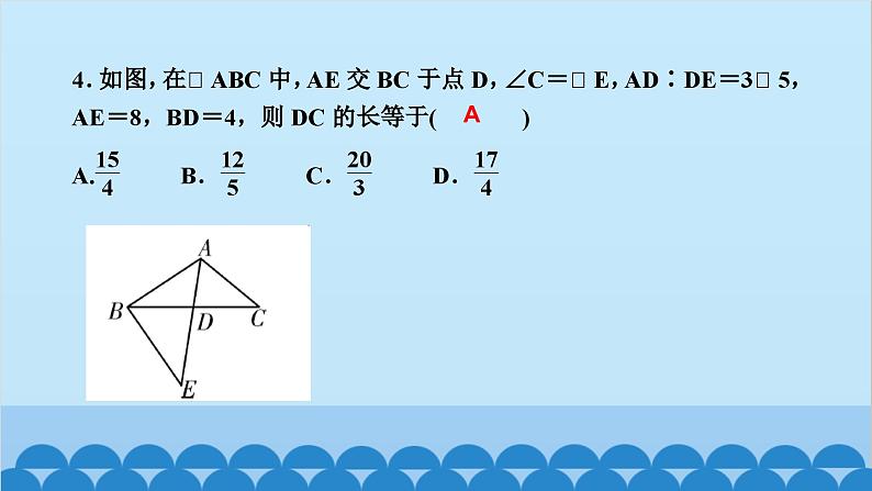 4.5　相似三角形判定定理的证明第5页